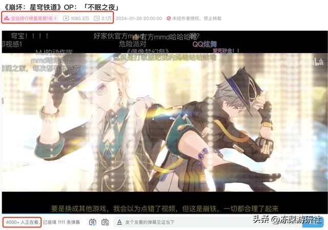 星铁OP重振二次元荣光？72小时播放超千万，霸榜的同时被弹幕淹没