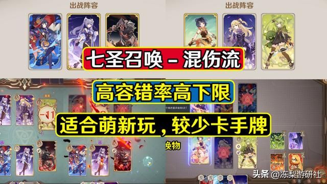 原神：萌新七圣召唤牌组推荐，2套混伤流玩法，容错率较高