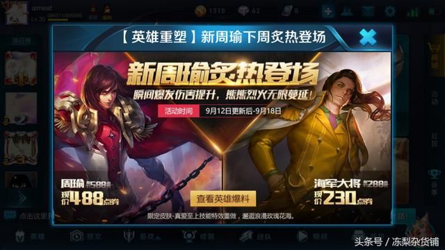 王者荣耀｜新周瑜为何急着上线正式服？背后的原因你绝对想不到！