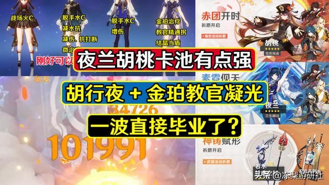 原神：夜兰胡桃卡池有点强！行秋匣里陪跑，一波直接毕业？