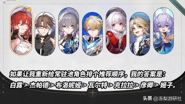 星穹铁道：随着角色练度的提升，对于常驻7虎，你们有新看法么？