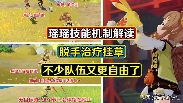 原神：瑶瑶技能机制解读，脱手治疗挂草，配队格子更自由了
