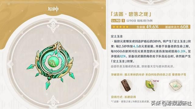 原神：白术专武碧落之珑，泛用性基本为零，策划帮大家省钱了