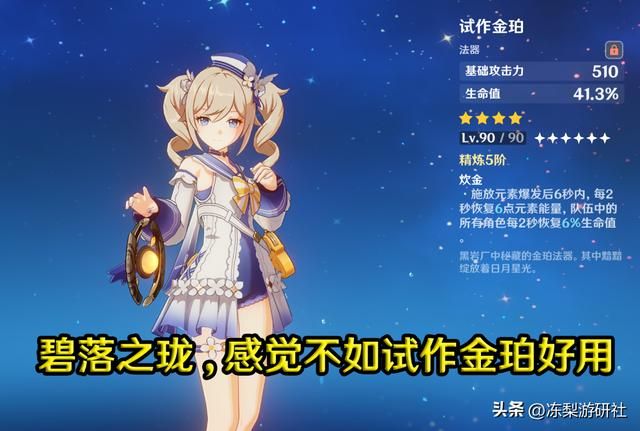 原神：白术专武碧落之珑，泛用性基本为零，策划帮大家省钱了