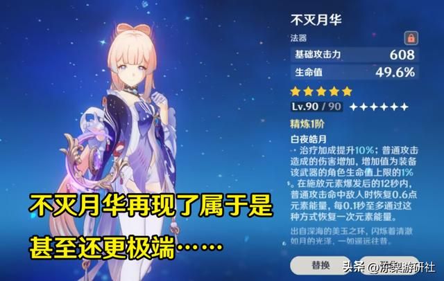 原神：白术专武碧落之珑，泛用性基本为零，策划帮大家省钱了