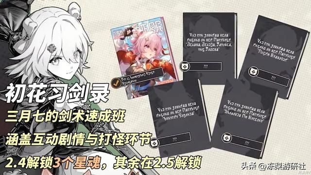 崩铁：2.4前瞻汇总｜花火藿藿复刻，巡猎三月七解锁方式