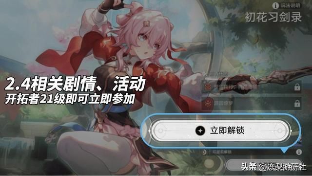 崩铁：2.4前瞻汇总｜花火藿藿复刻，巡猎三月七解锁方式