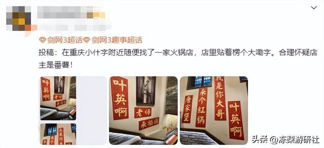 剑网3无界即将上线，全网“番薯”疯狂冒头，UZI自爆身份？
