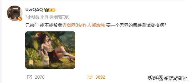 剑网3无界即将上线，全网“番薯”疯狂冒头，UZI自爆身份？