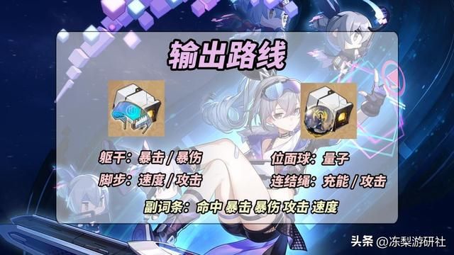 星穹铁道：银狼培养攻略，遗器3种方案选哪种？命中堆多少合适