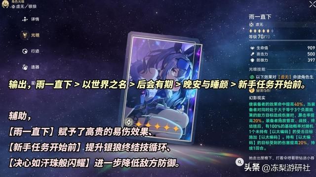 星穹铁道：银狼培养攻略，遗器3种方案选哪种？命中堆多少合适