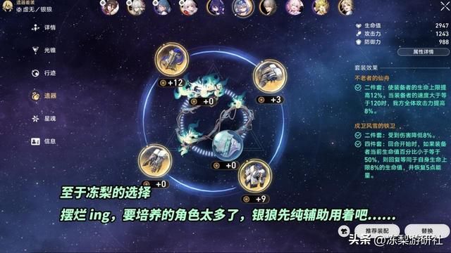 星穹铁道：银狼培养攻略，遗器3种方案选哪种？命中堆多少合适