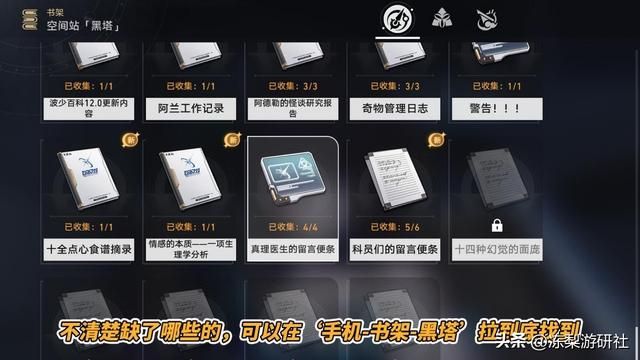 星穹铁道：1.6新增6个地图成就！禁闭舱段闲逛即可收集，轻松触发