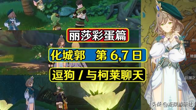 原神：丽莎化城郭彩蛋！柯莱想念蒙德伙伴了，NPC内心戏太写实