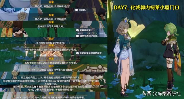 原神：丽莎化城郭彩蛋！柯莱想念蒙德伙伴了，NPC内心戏太写实