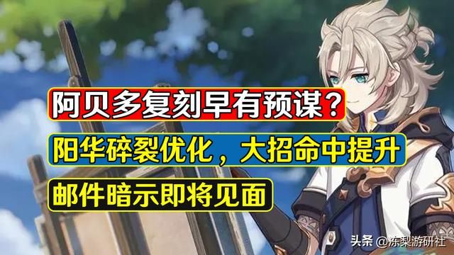 原神：阿贝多原来3.0加强了！阳华碎裂优化，大招命中提升