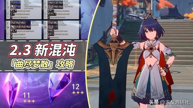 崩铁：2.3混沌「曲尽梦散」攻略｜12、11阵容推荐，敌人处理建议