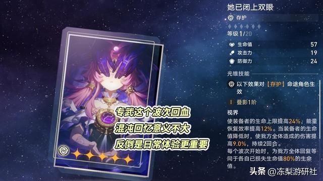 星穹铁道：0+0符玄实测结果，足够满星混沌使用，适合中高练玩家