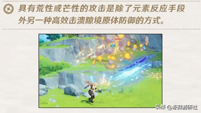 原神：大抵明白荒芒机制了，类似万能破盾元素，利好低练度萌新