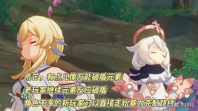 原神：大抵明白荒芒机制了，类似万能破盾元素，利好低练度萌新