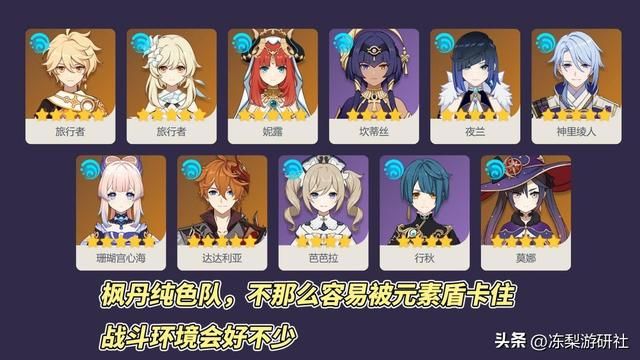原神：大抵明白荒芒机制了，类似万能破盾元素，利好低练度萌新