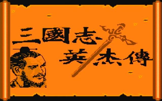 吞食天地1:和续作相比,这款游戏的瑕疵还是很多的!