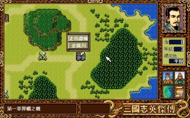 三国志英杰传为什么会成为精品?你到底喜欢游戏的哪一点?