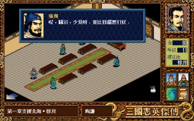 三国志英杰传为什么会成为精品?你到底喜欢游戏的哪一点?