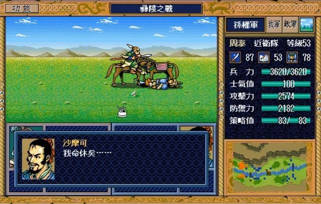 三国志英杰传为什么会成为精品?你到底喜欢游戏的哪一点?