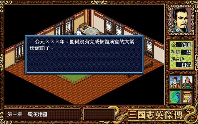 三国志英杰传为什么会成为精品?你到底喜欢游戏的哪一点?