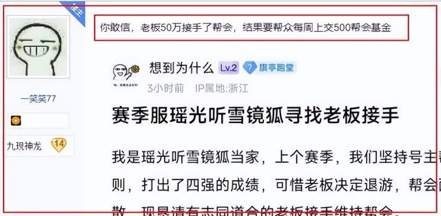花50万收购帮会的老板开始骚操作,要所有成员每人每周交500帮费