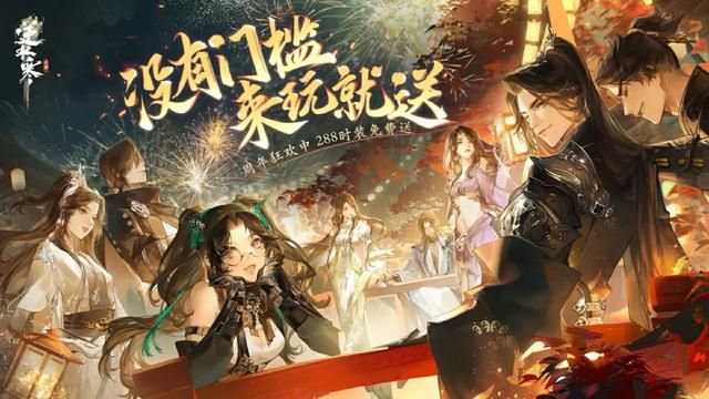 不看后悔!逆水寒手游2.0新赛年如何入坑最划算?