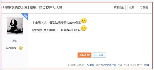 不看后悔!逆水寒手游2.0新赛年如何入坑最划算?