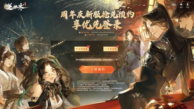 不看后悔!逆水寒手游2.0新赛年如何入坑最划算?