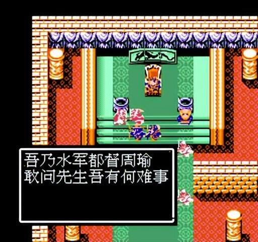 FC吞食天地2：大家收过周瑜等东吴将领没？千万要注意时机啊！