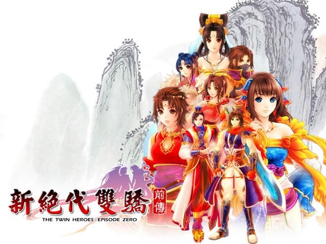 新绝代双骄前传:十大支线当年你做过几个?