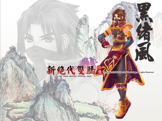 新绝代双骄前传:十大支线当年你做过几个?