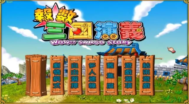 报数三国演义：一款另类的大富翁游戏，还能用汉献帝匡扶汉室