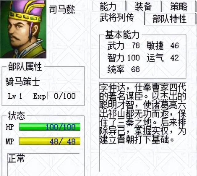 三国志曹操传:后期加入的司马懿存在感极强,他到底是凭什么?