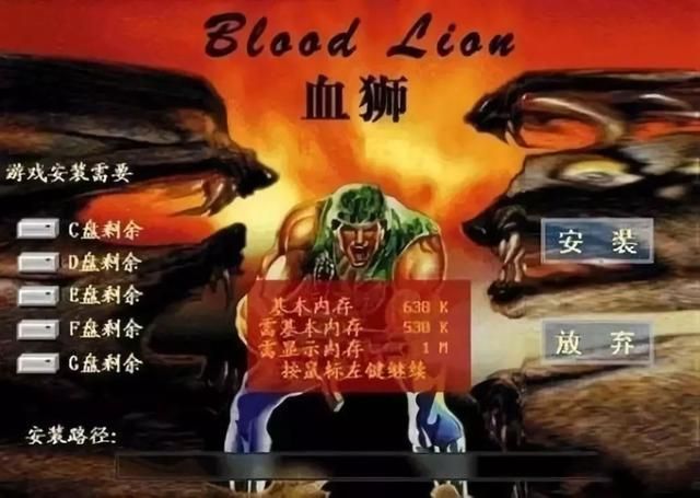 作为游戏年龄超过30年的老玩家,《血狮》是我心中永远过不去的坎