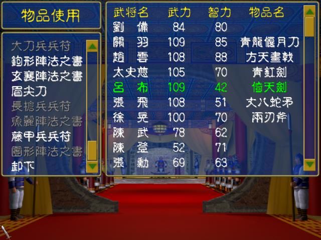 三国群英传1：吕布不配拿方天画戟，谁才应该拿呢？