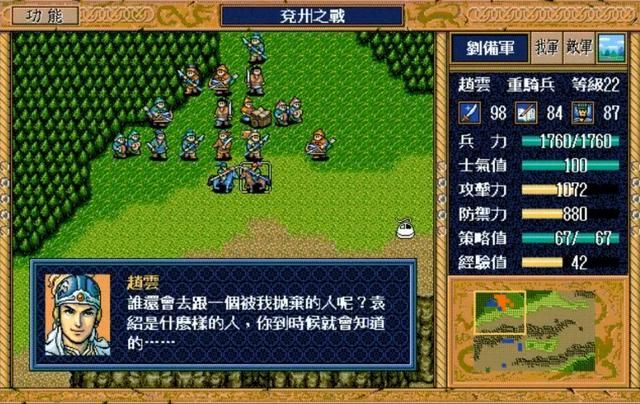 三国志英杰传：初玩时最令玩家讨厌的一关，即使这关有赵云加入！