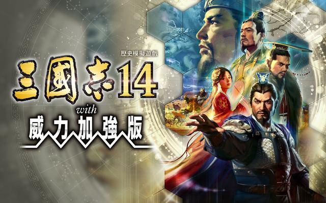 历代三国志封面人物谁上榜最多？光荣果然更喜欢妹子！