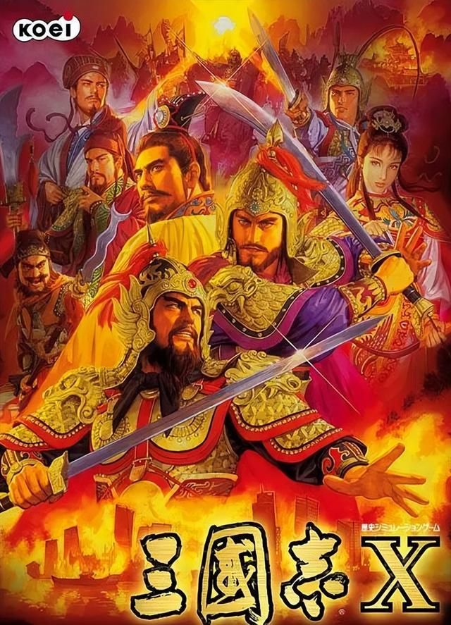 历代三国志封面人物谁上榜最多？光荣果然更喜欢妹子！