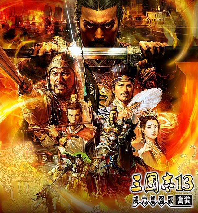 历代三国志封面人物谁上榜最多？光荣果然更喜欢妹子！