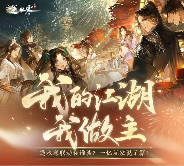 葫芦娃、喜洋洋,一口气买断玩家童年的逆水寒,在游戏圈已经无敌