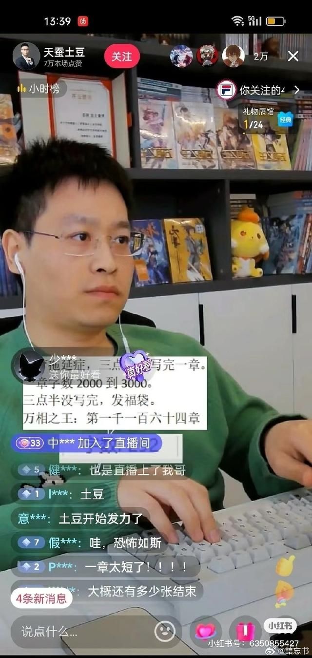 天蚕土豆直播写小说，一小时码了300个字，被弹幕喷到哈哈大笑