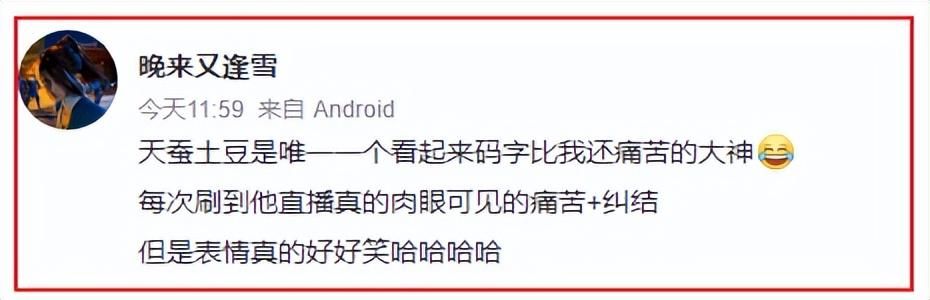 天蚕土豆直播写小说，一小时码了300个字，被弹幕喷到哈哈大笑
