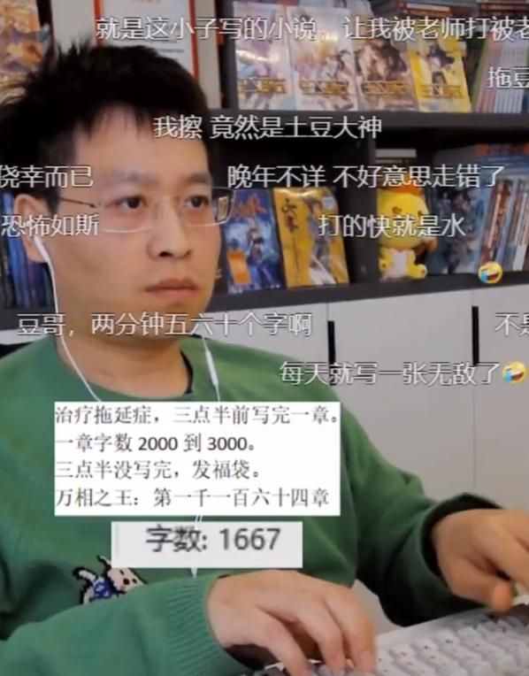 天蚕土豆直播写小说，一小时码了300个字，被弹幕喷到哈哈大笑