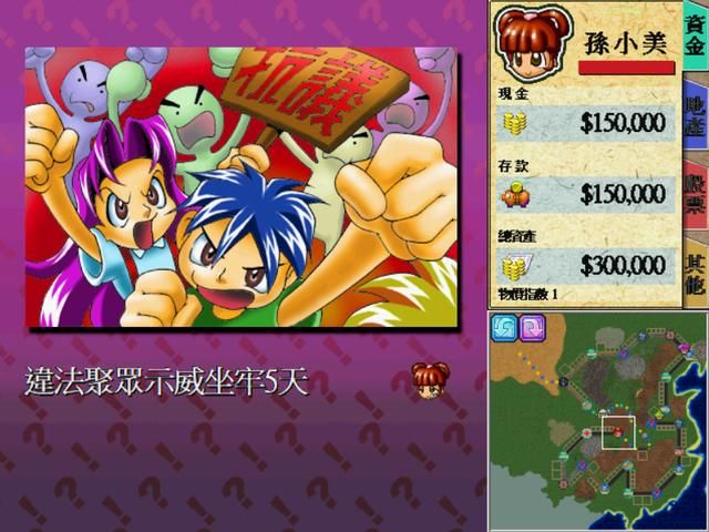 大富翁4：很多玩家玩这款游戏时，不是住院就是坐牢，太悲催了！